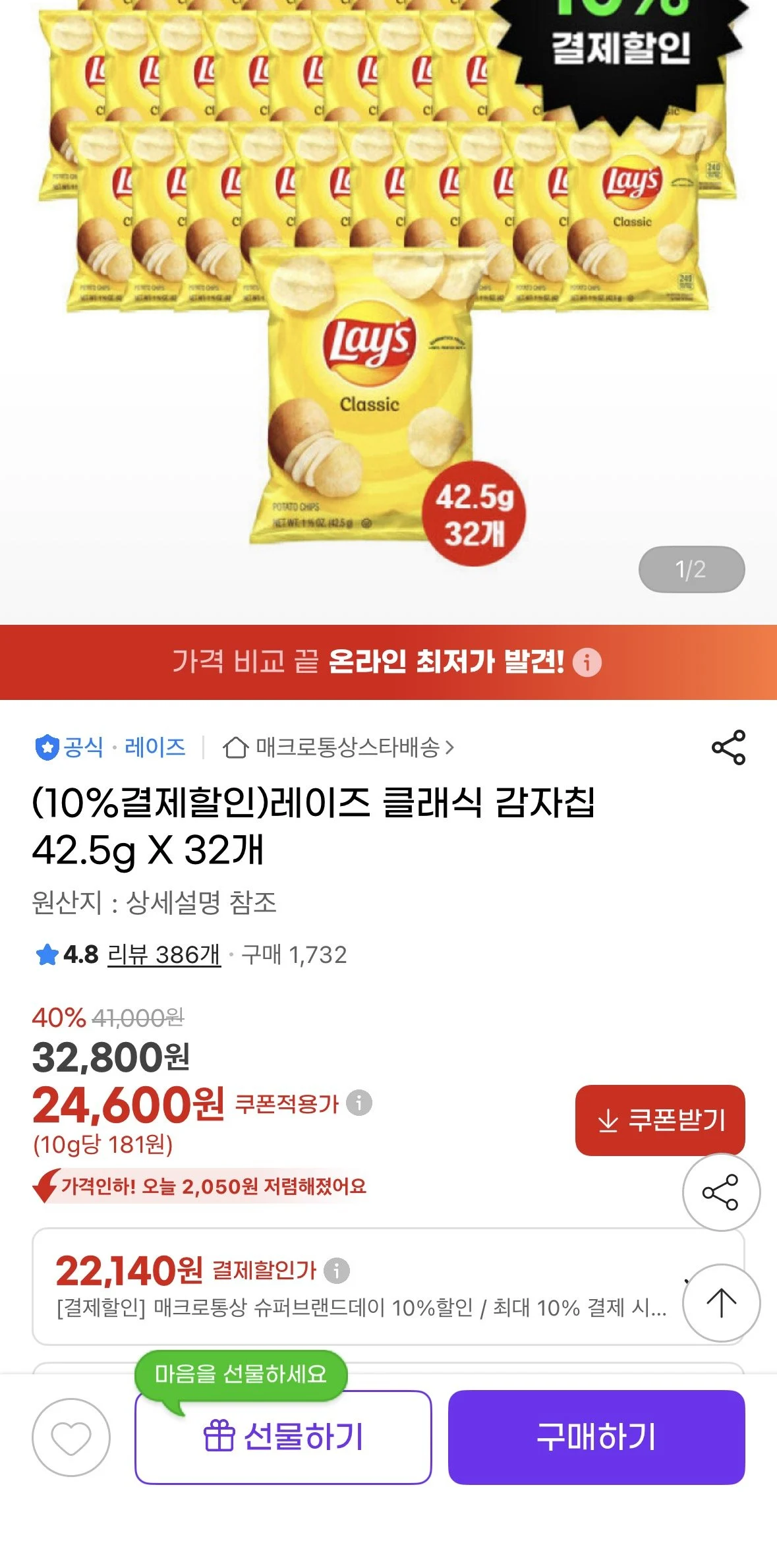 레이즈 클래식 감자칩 32개