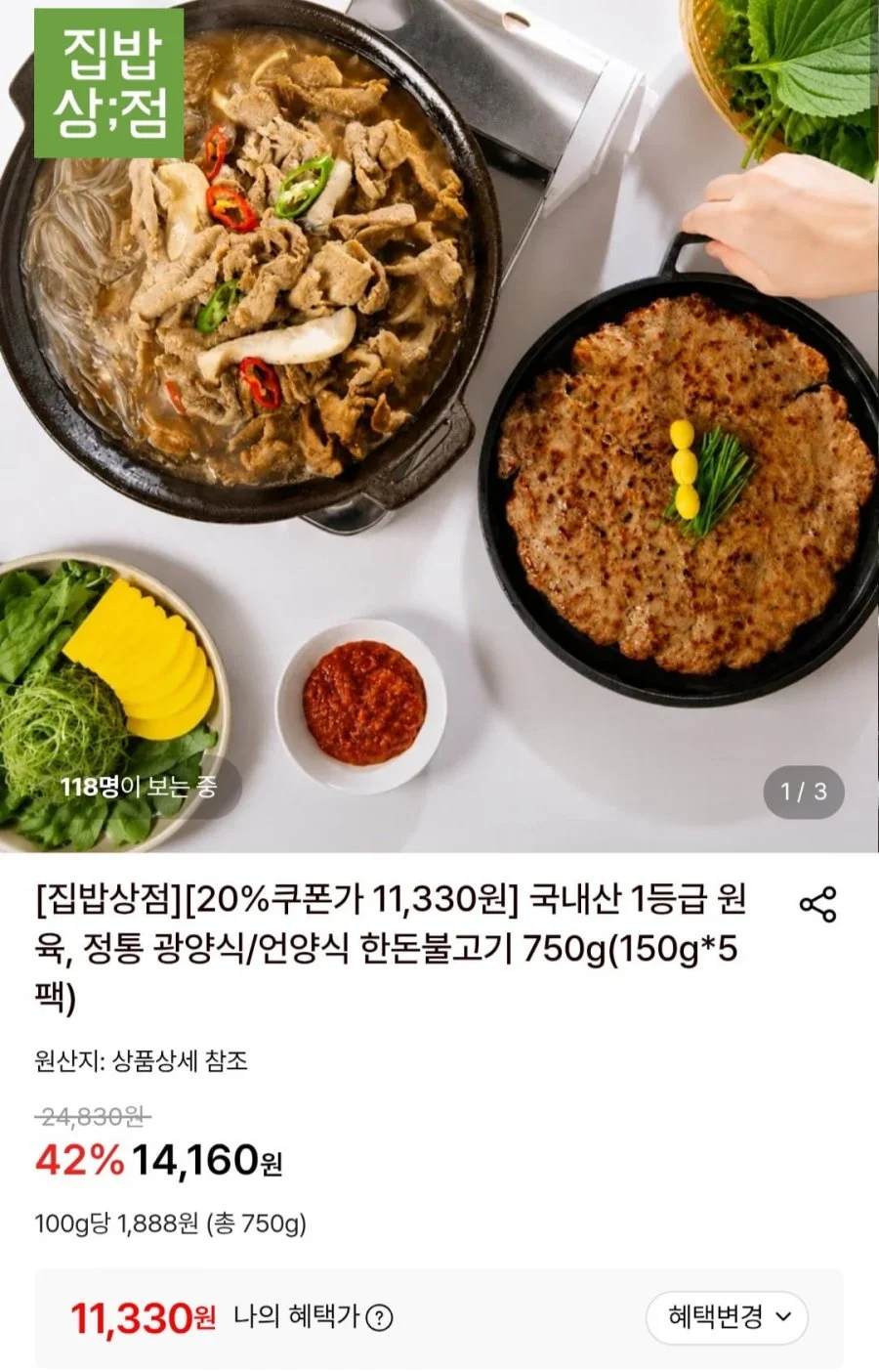 정통 광양식/언양식 한돈불고기 750g