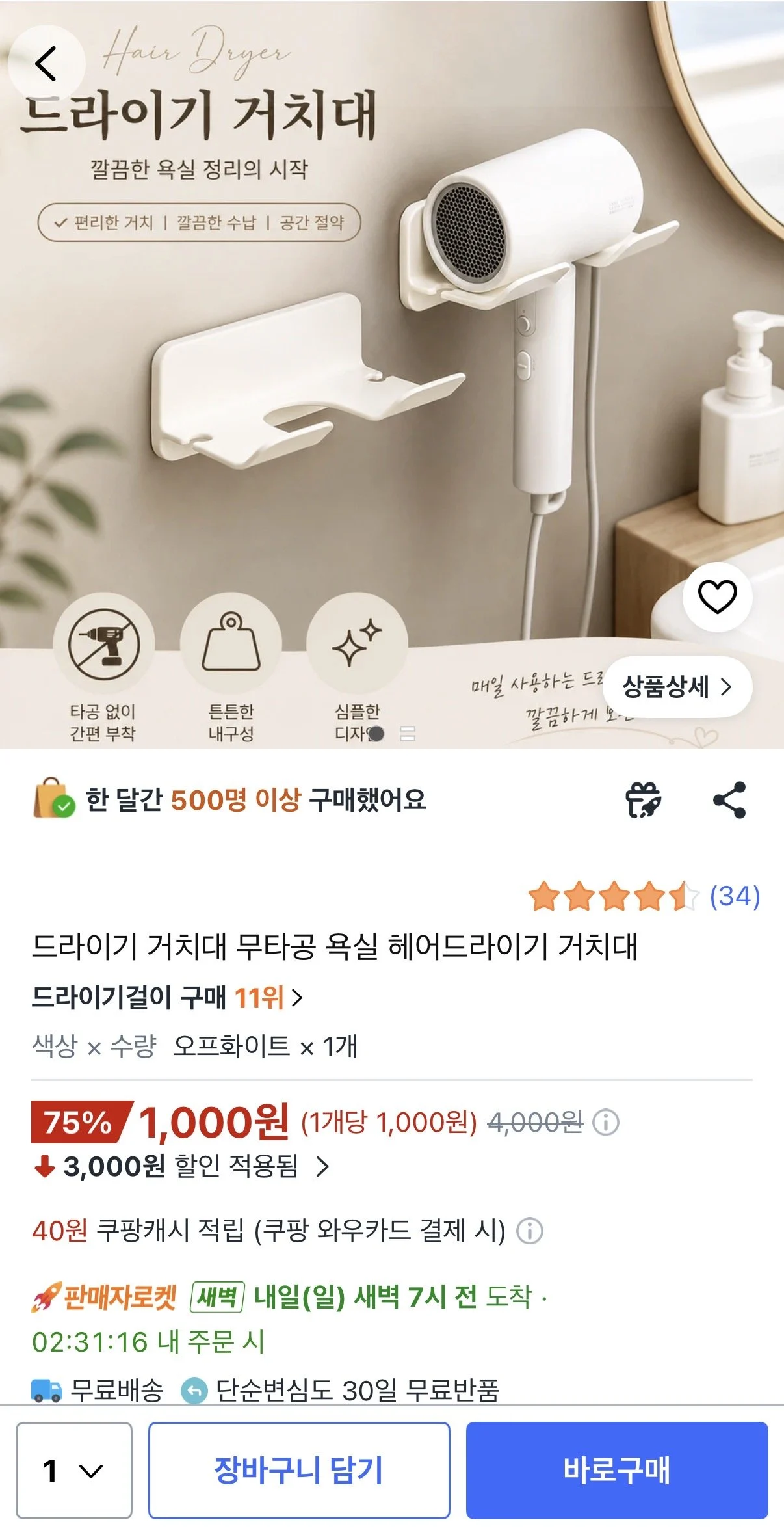 무타공 욕실 헤어드라이기 거치대