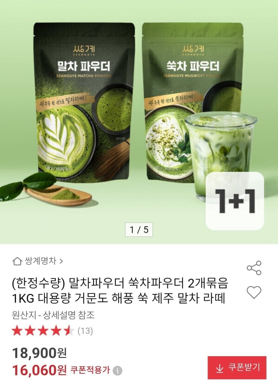 쌍계명차 말차/쑥차파우더 500g 각 1개씩 총2개