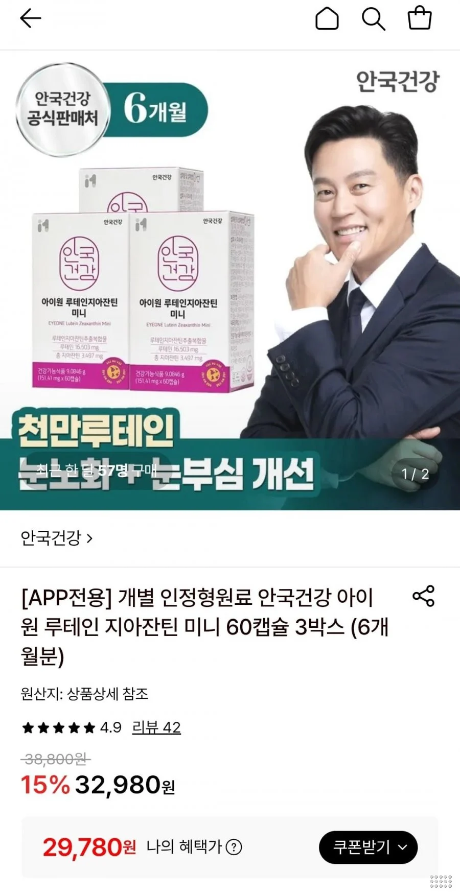 안국건강 아이원 루테인 지아잔틴 미니 60캡슐 3박스 (6개월분)