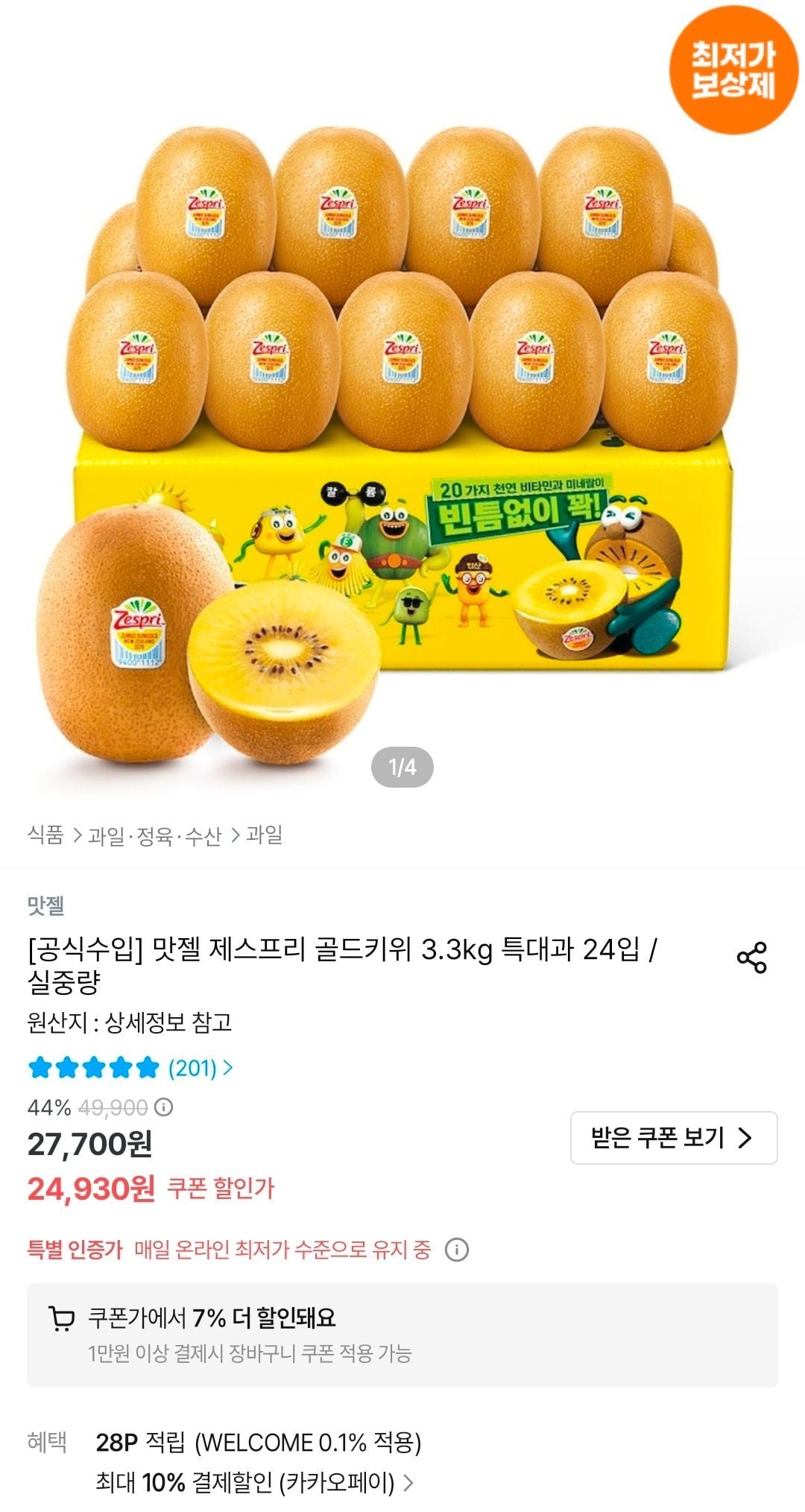 제스프리 골드키위 3.3kg 특대과 24입