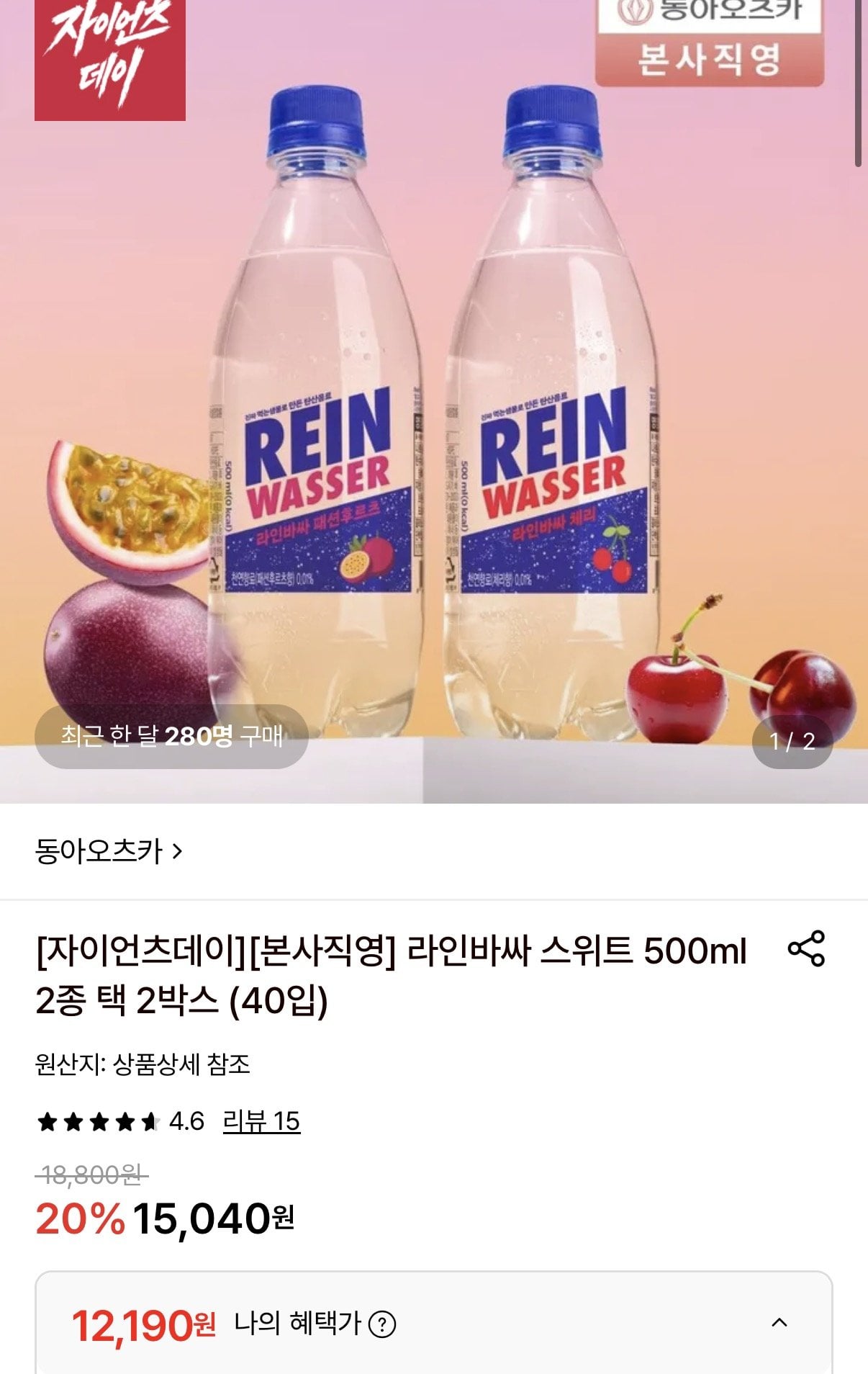 라인바싸 탄산수 스위트 500ml 2종 2박스 총40펫