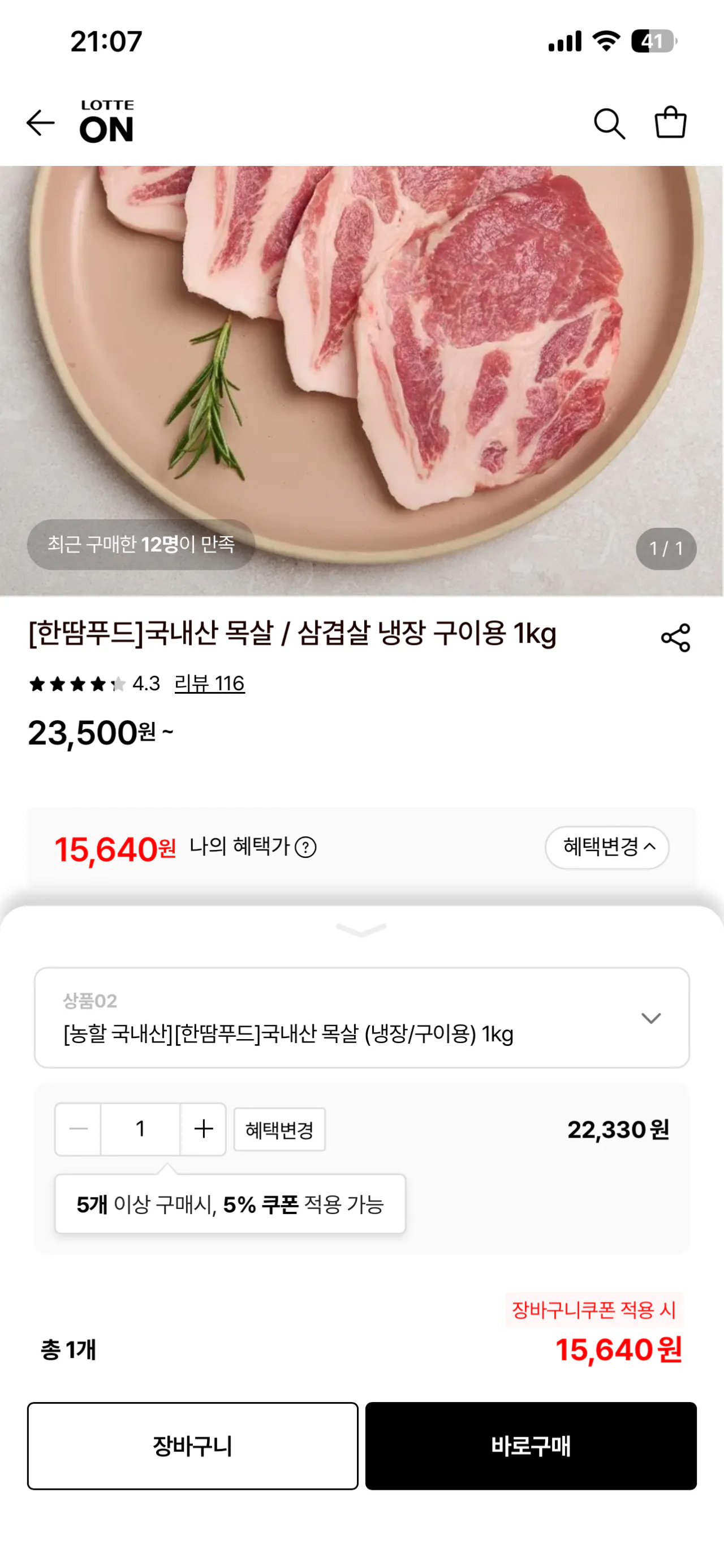 국내산 목살 냉장 구이용 1kg
