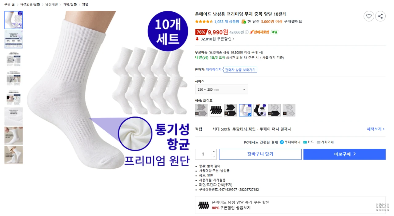 온메이드 남성용 프리미엄 무지 중목 양말 10결레