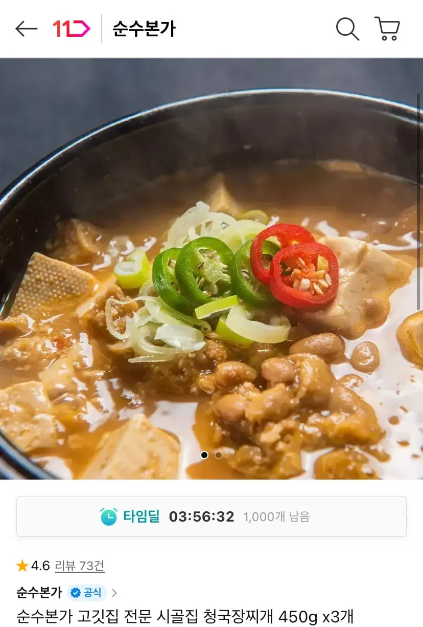 청국장찌개 450g x 3팩
