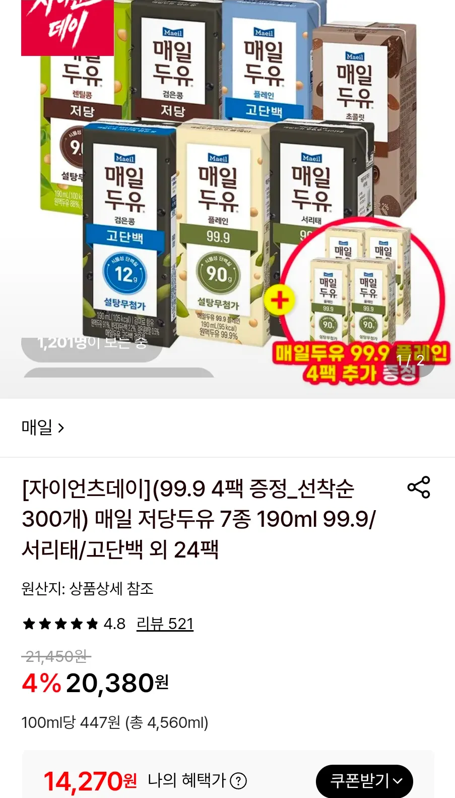 매일 저당두유 7종 190ml
