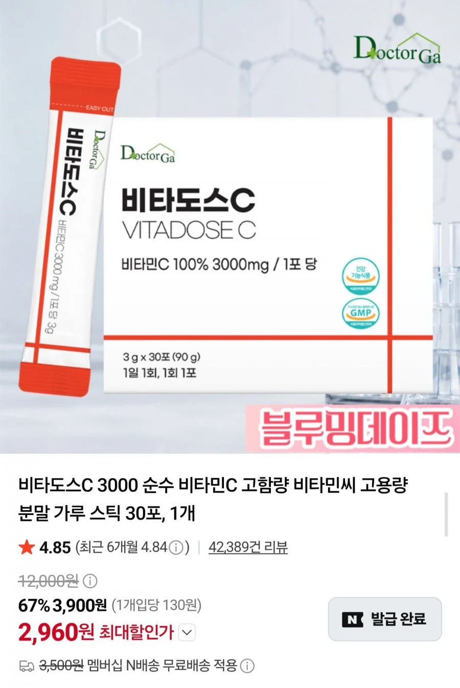 비타도스C 3000 30포