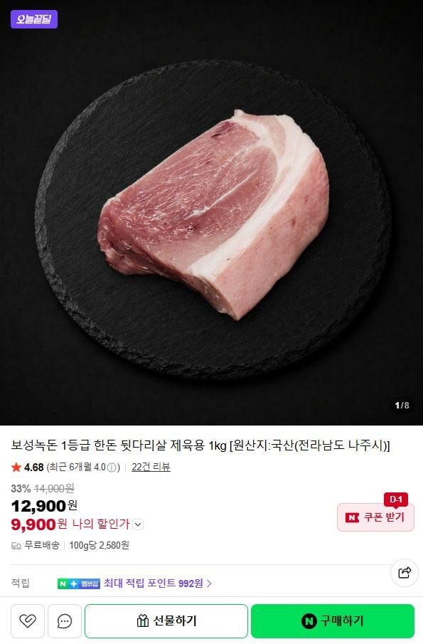 보성녹돈 1등급 한돈 뒷다리살 제육용 1kg