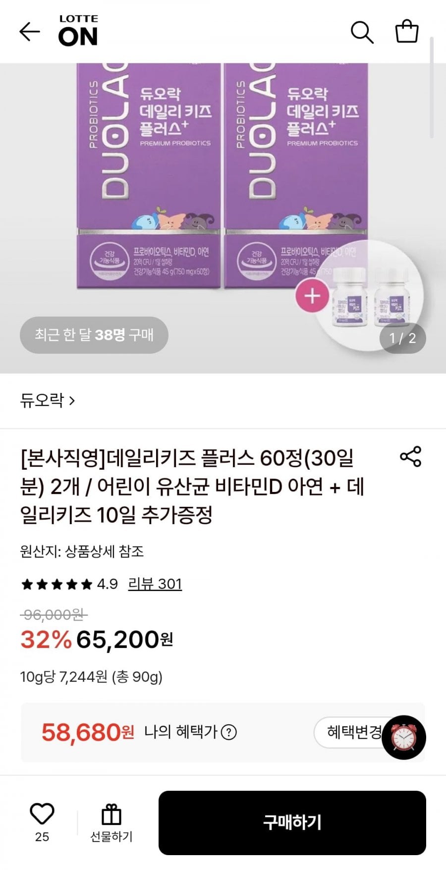 듀오락 데일리키즈 플러스 60정 2개+데일리 키즈 10일 추가 증정