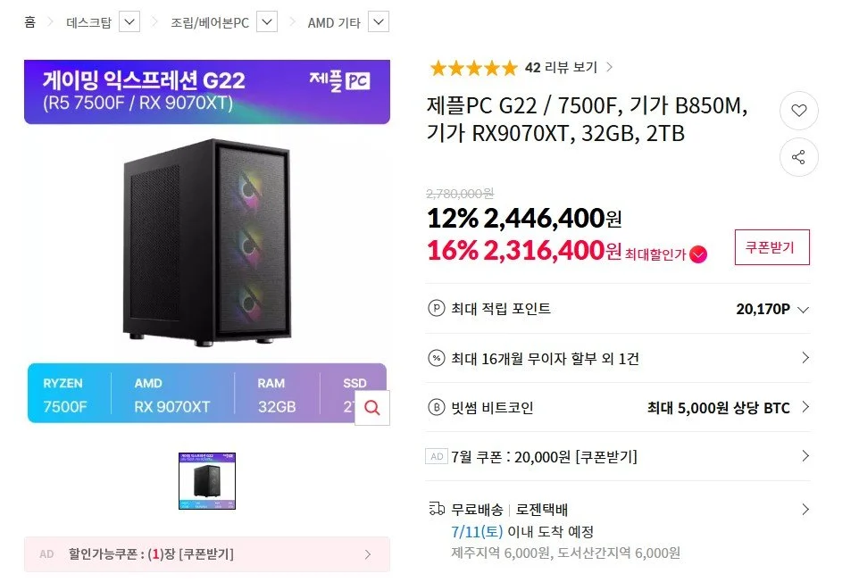 7500F + 9070XT + 32GB + 2TB 완본체