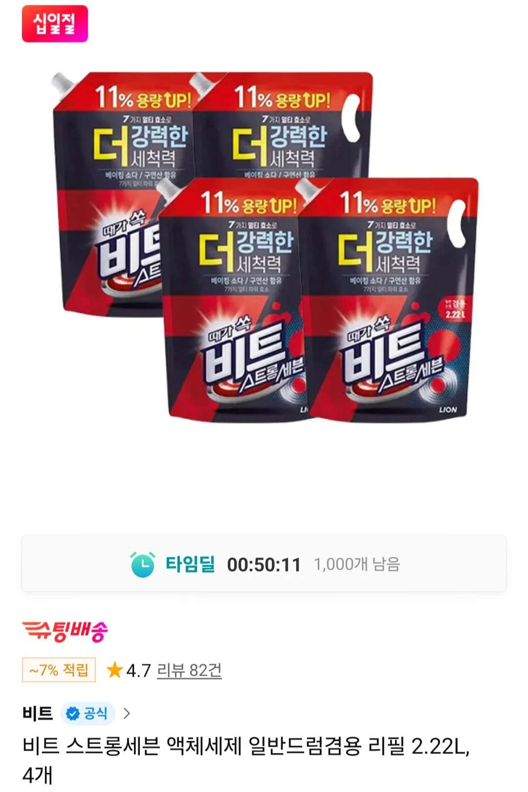 비트 스트롱세븐 액체세제 일반드럼겸용 리필 2.22L, 4개