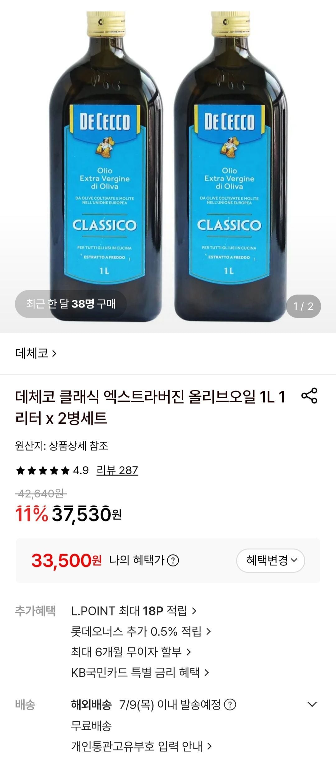 데체코 엑스트라버진 올리브오일 1리터 x 2병