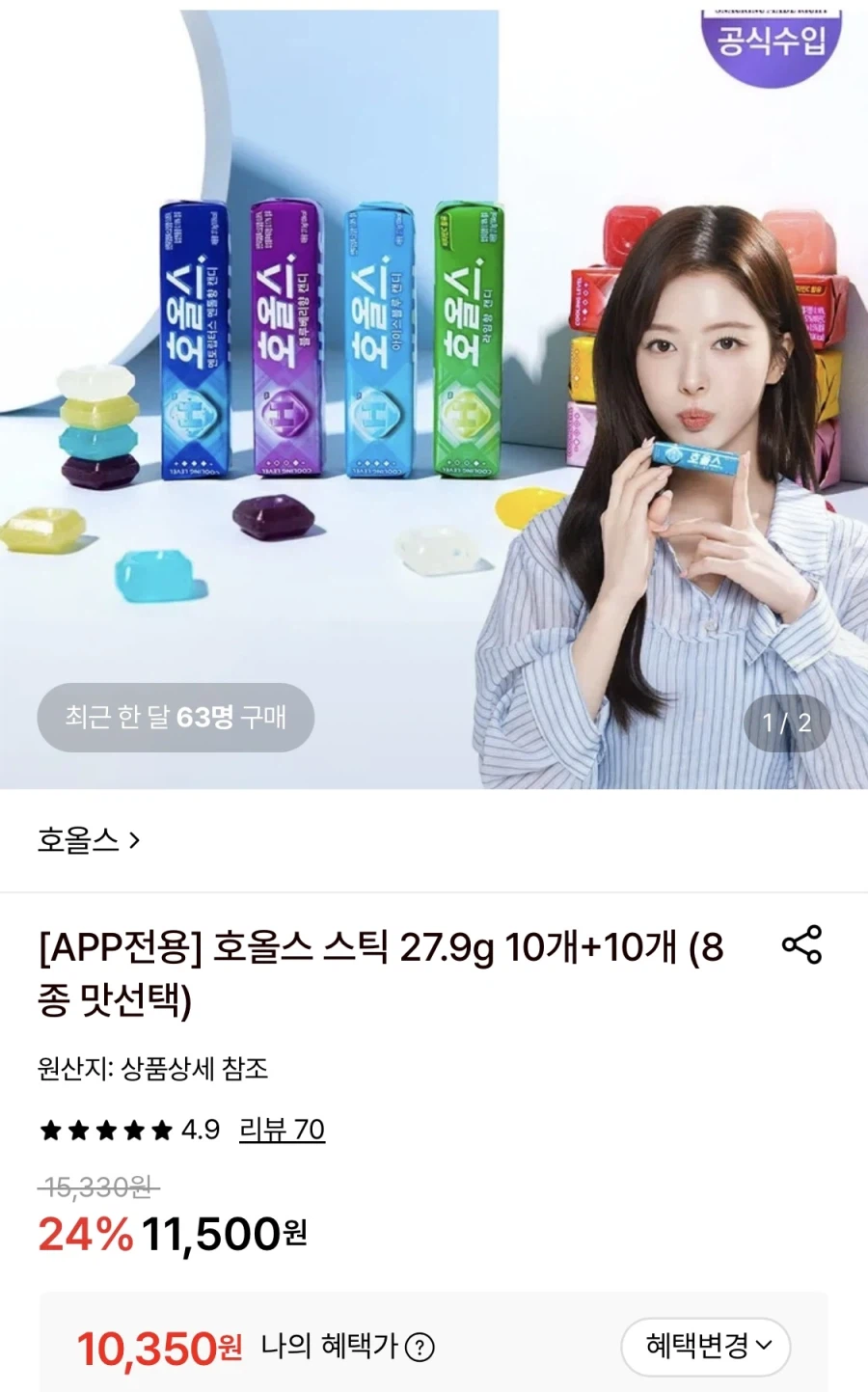 호올스 스틱 27.9g 10개+10개