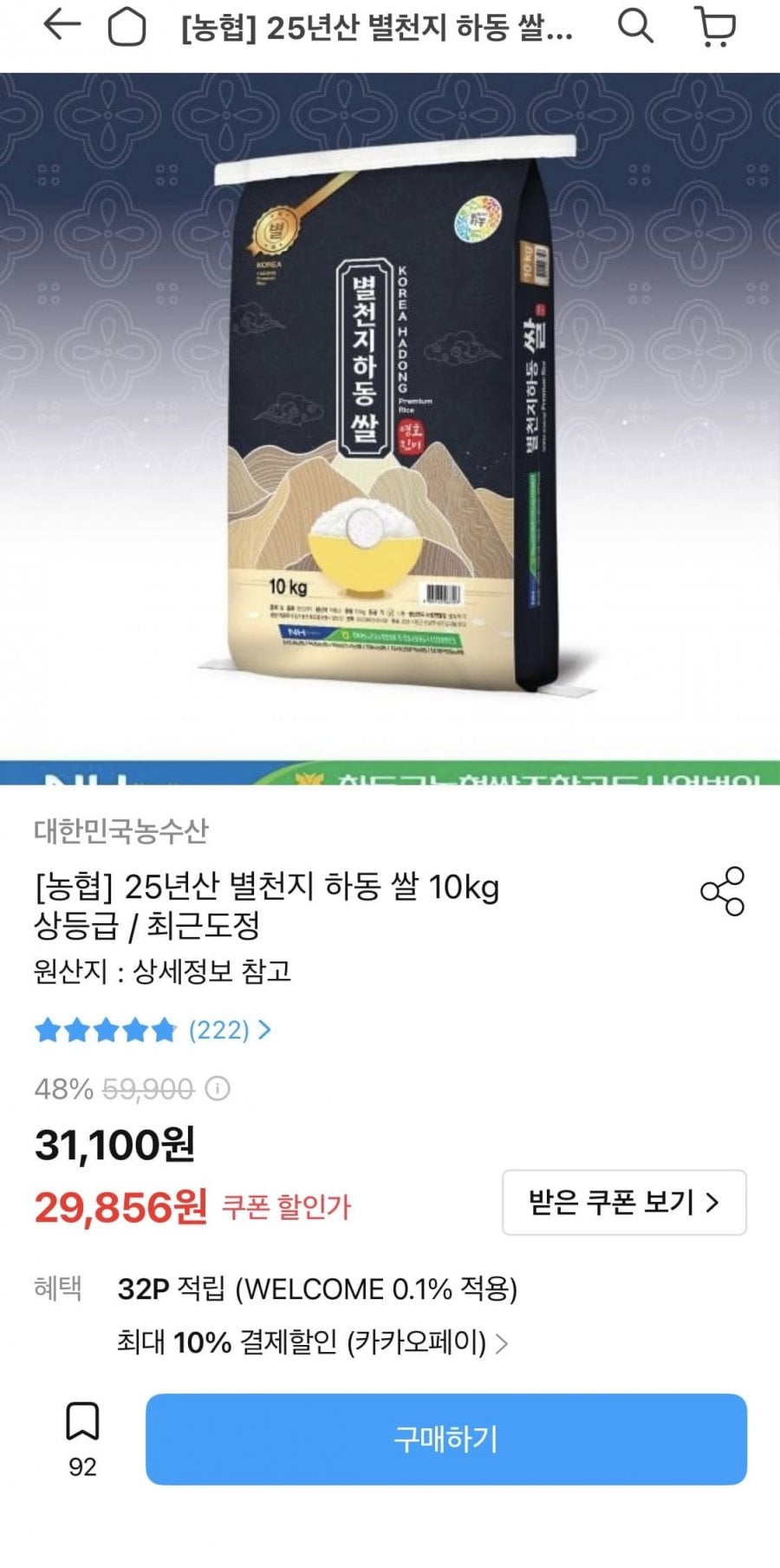 영호진미 상등급