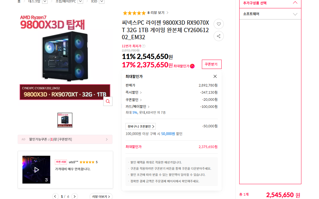 라이젠 9800X3D RX9070XT 32G 1TB