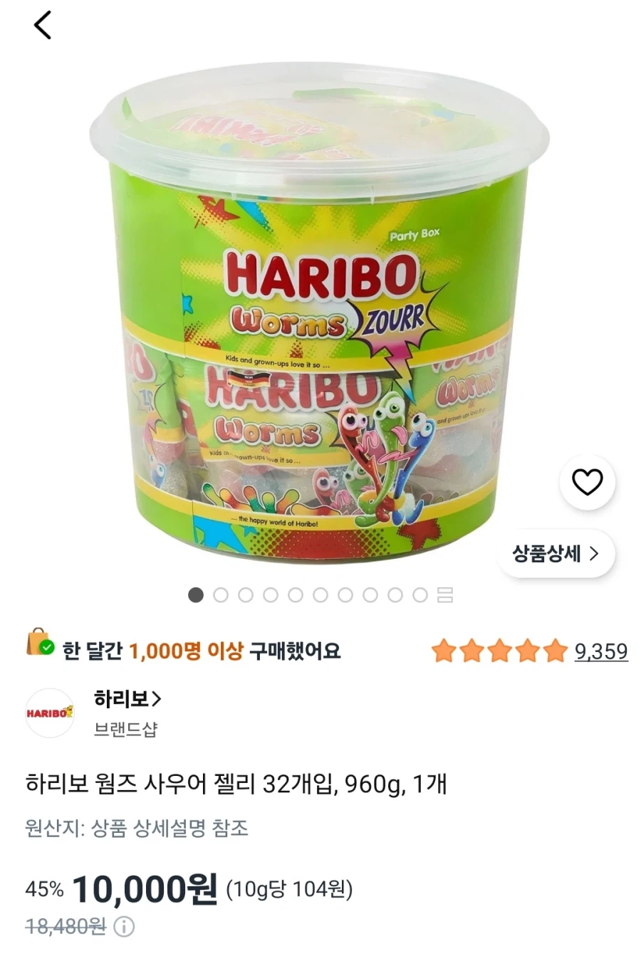 하리보 웜즈 사우어 젤리 32개입 960g
