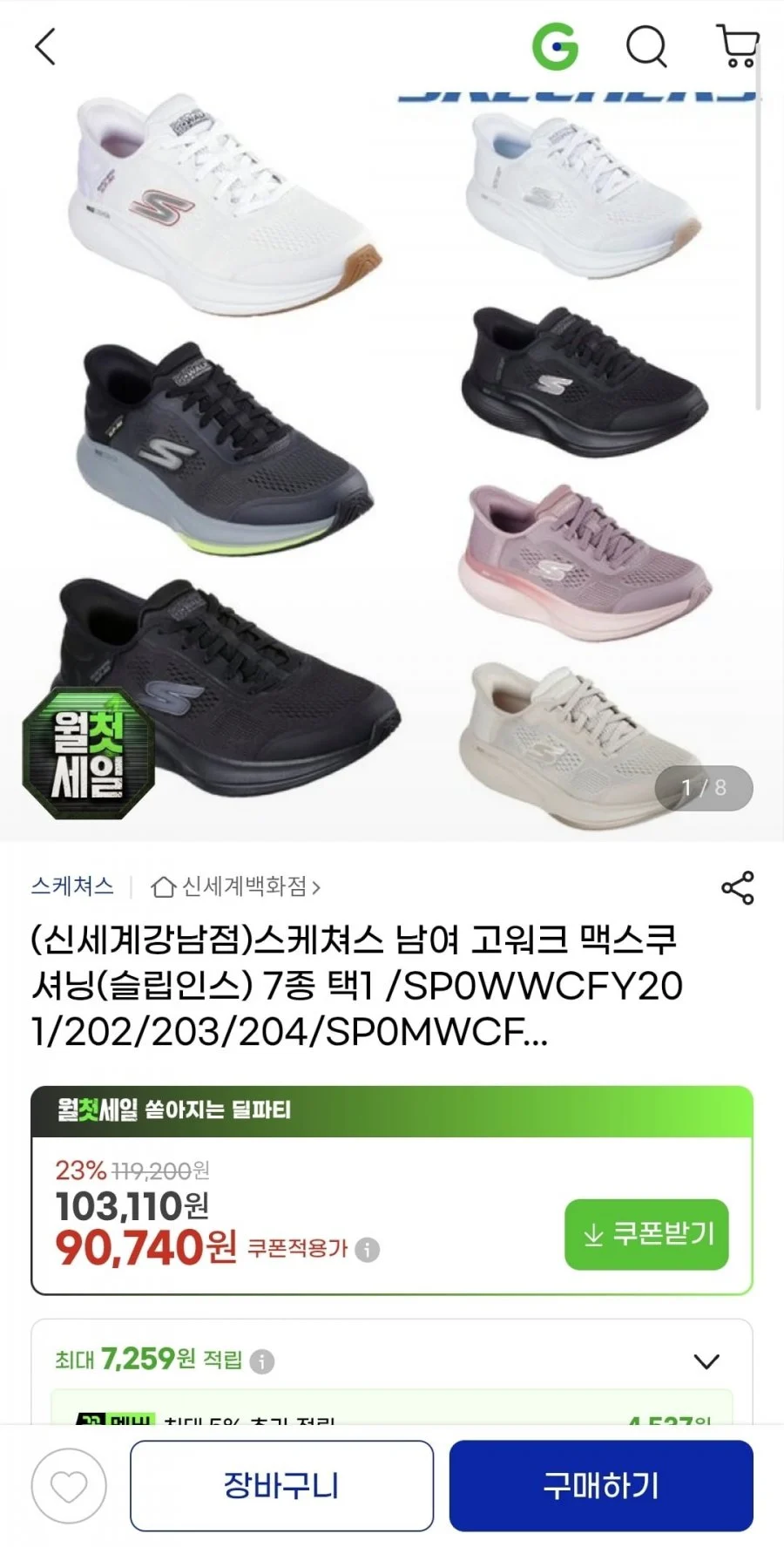 스케쳐스 고워크 맥스쿠셔닝 슬립인스 운동화