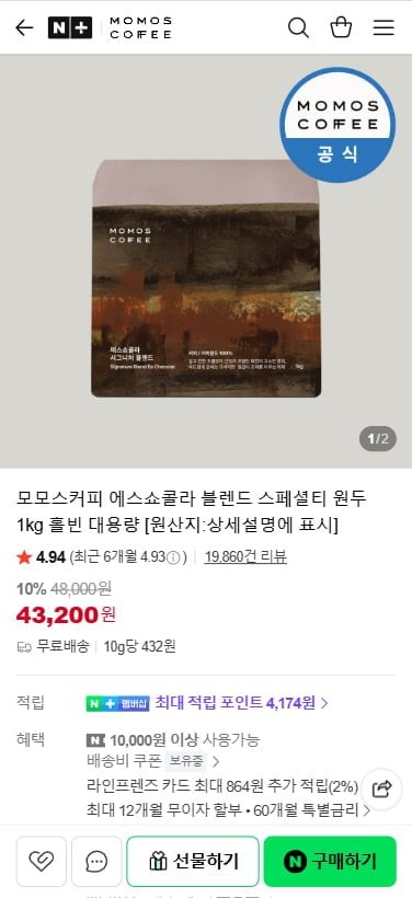 모모스커피 에스쇼콜라 블렌드 스페셜티 원두 1kg