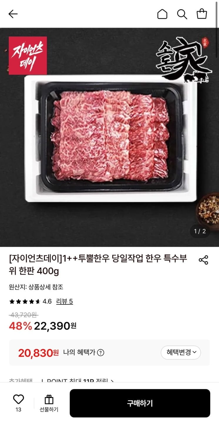 투뿔 한우 특수부위 한판 400g