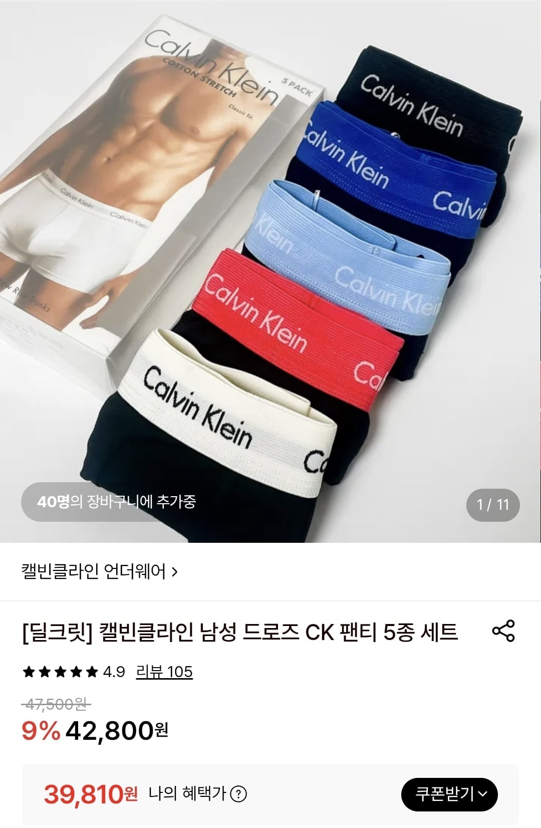 캘빈클라인 남성 드로즈 CK 팬티 5종 세트