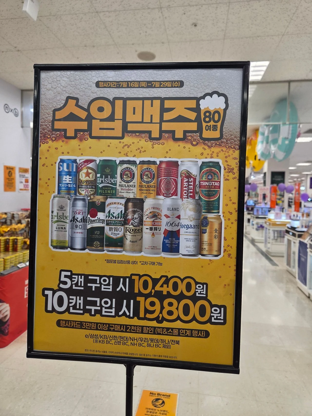 이마트 수입맥주 10캔 19800원(추가할인2천원) 외 간단하게 살만한거
