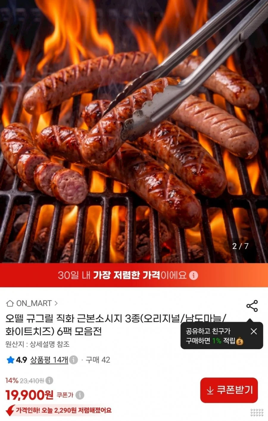 오뗄 규그릴 직화 근본소시지 3종 6팩