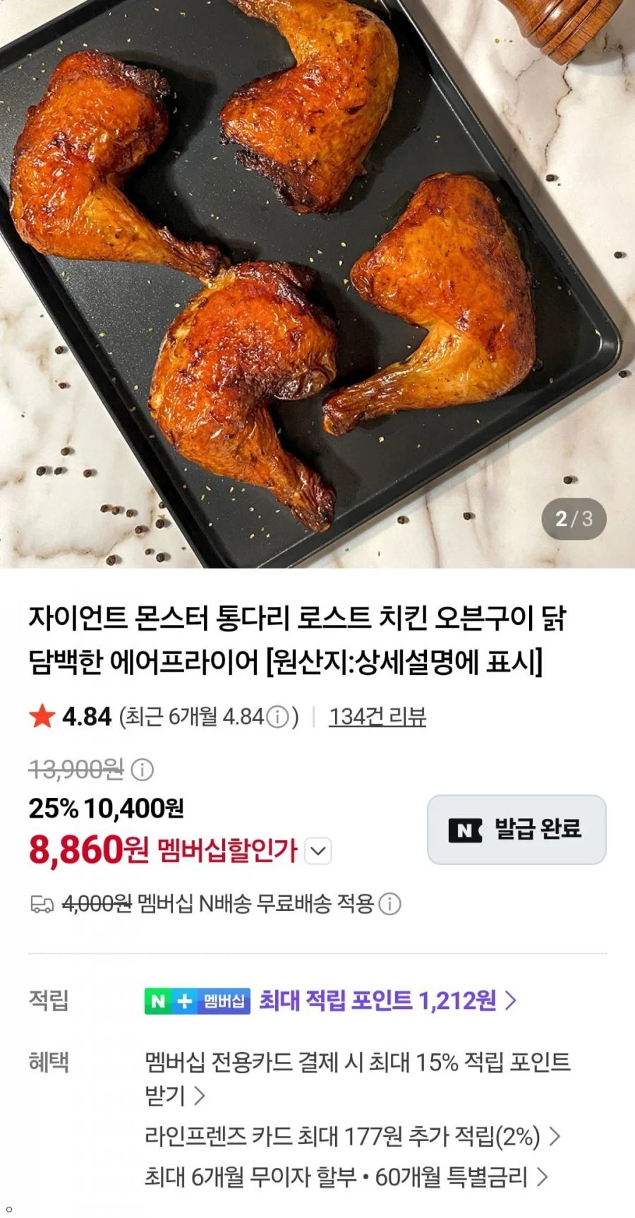 자이언트 통다리 1.2KG