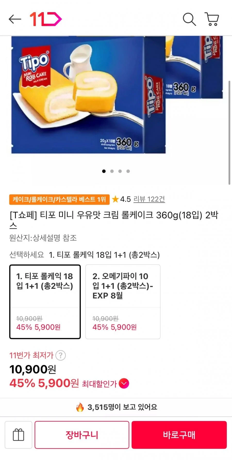 티포 미니 우유맛 크림 롤케이크 360g 18입 2박스