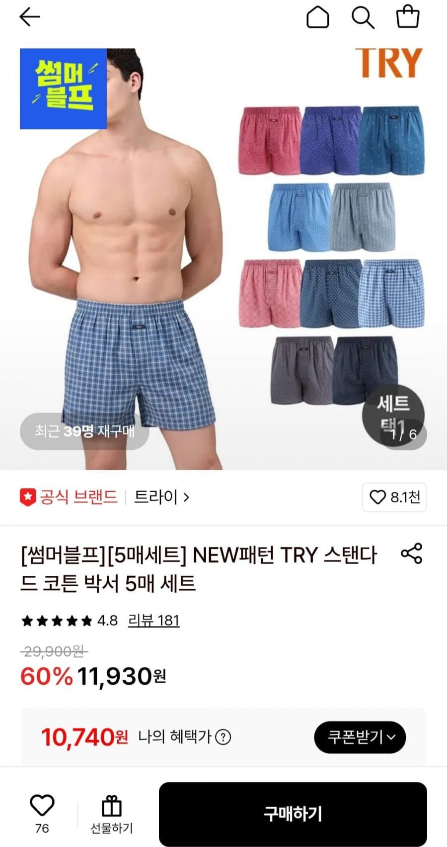 트라이 순면 트렁크5매세트