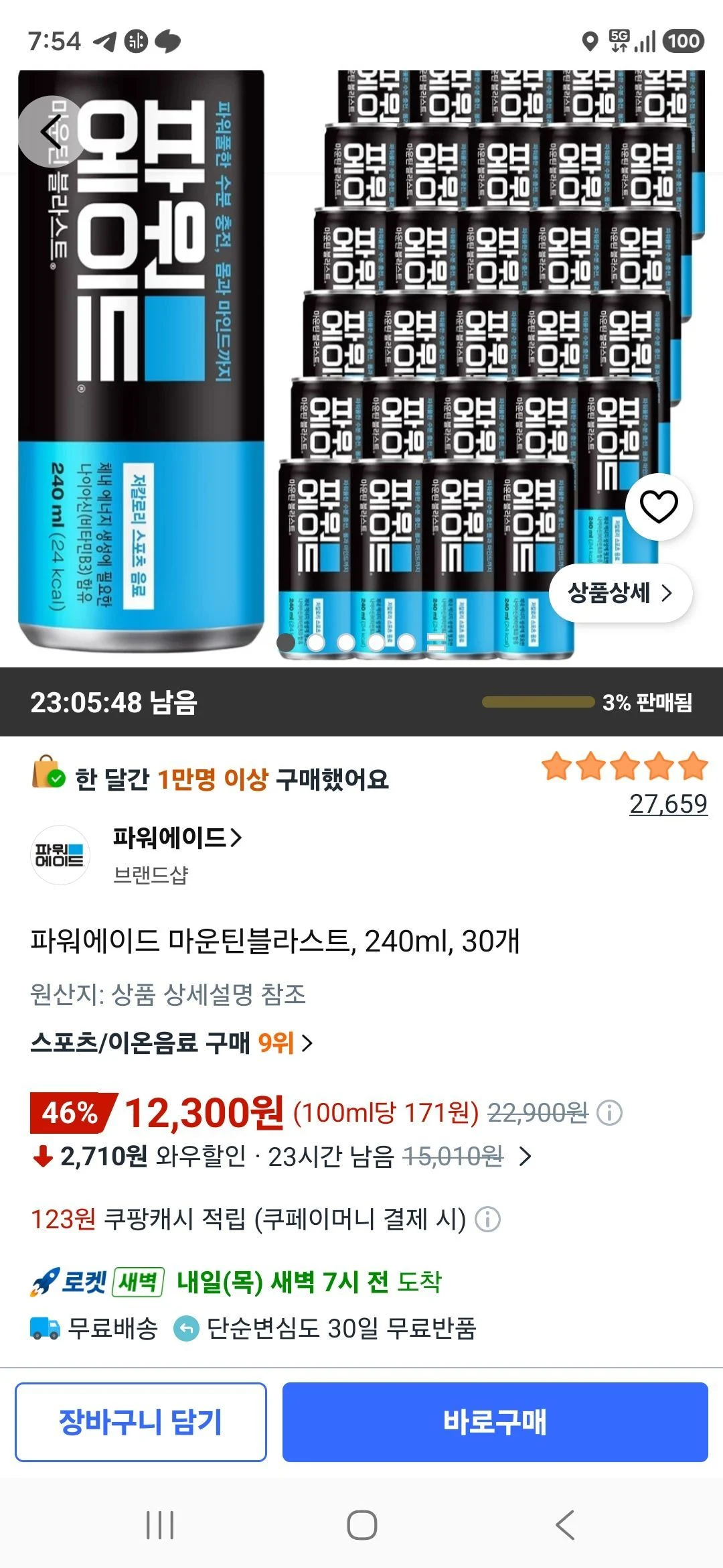 파워에이드 마운틴블라스트, 240ml, 30개