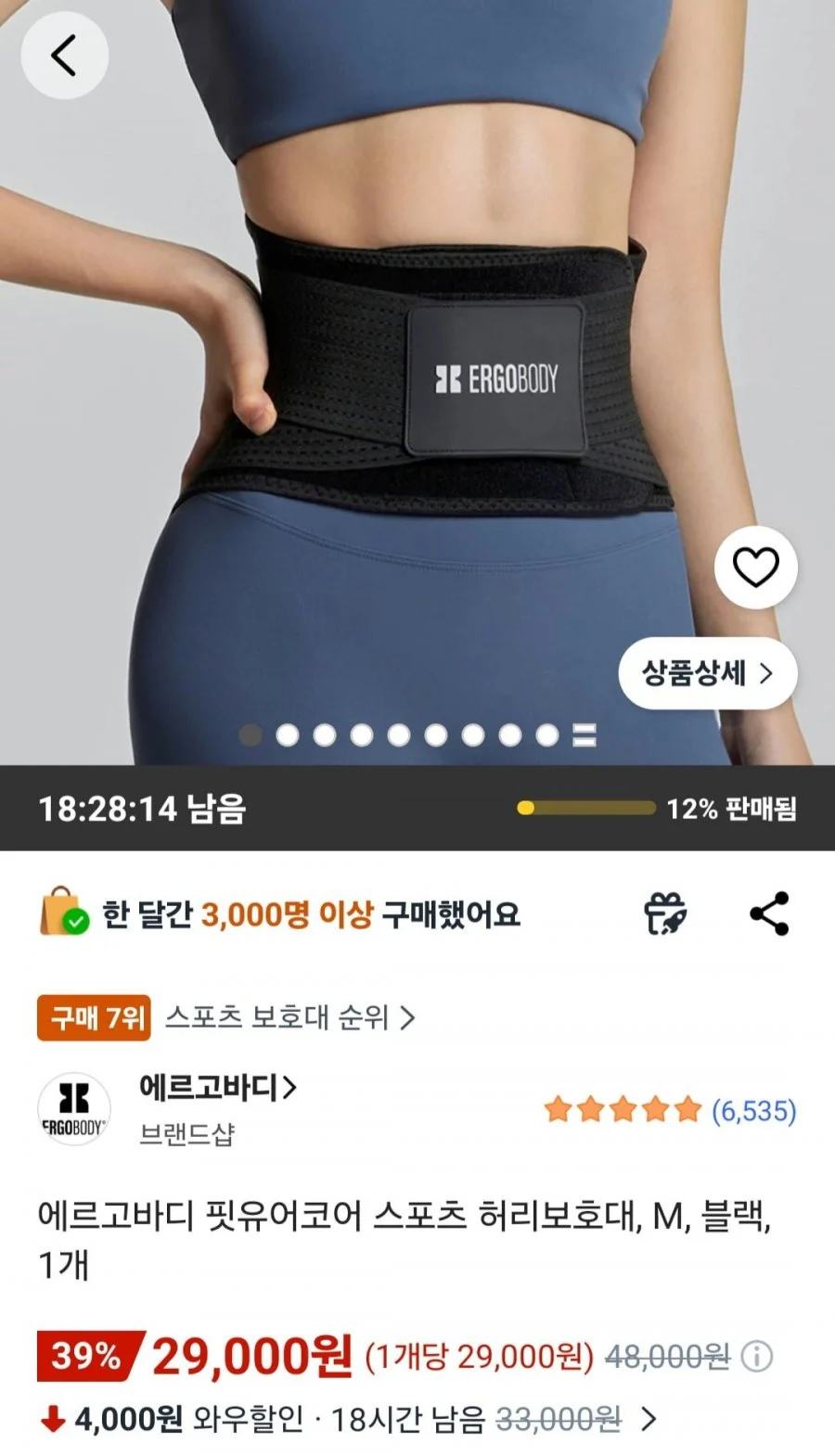 에르고바디 핏유어코어 허리보호대 블랙 M,L