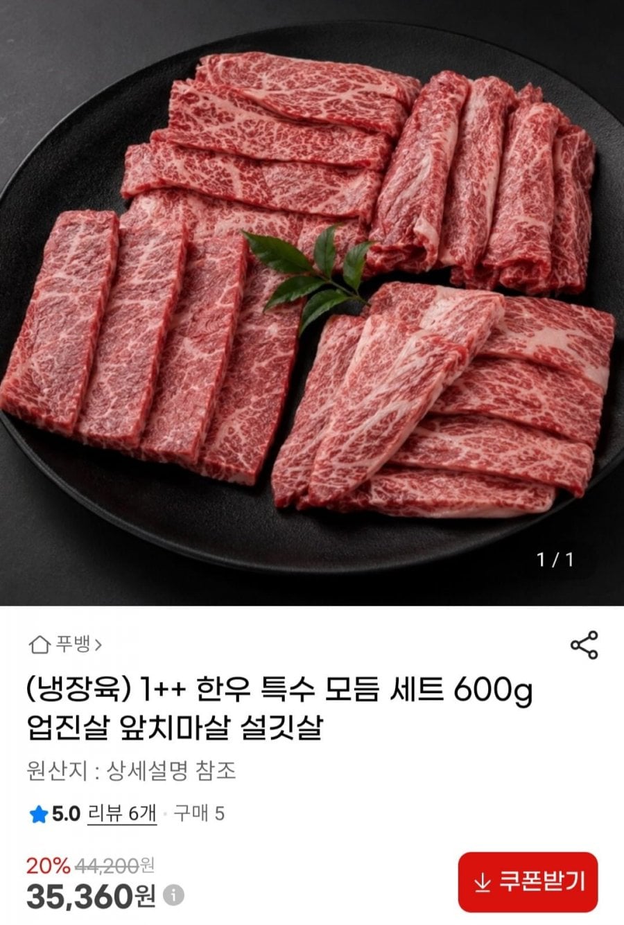 (냉장육) 1++ 한우 특수 모듬 세트 600g 업진살 앞치마살 설깃살
