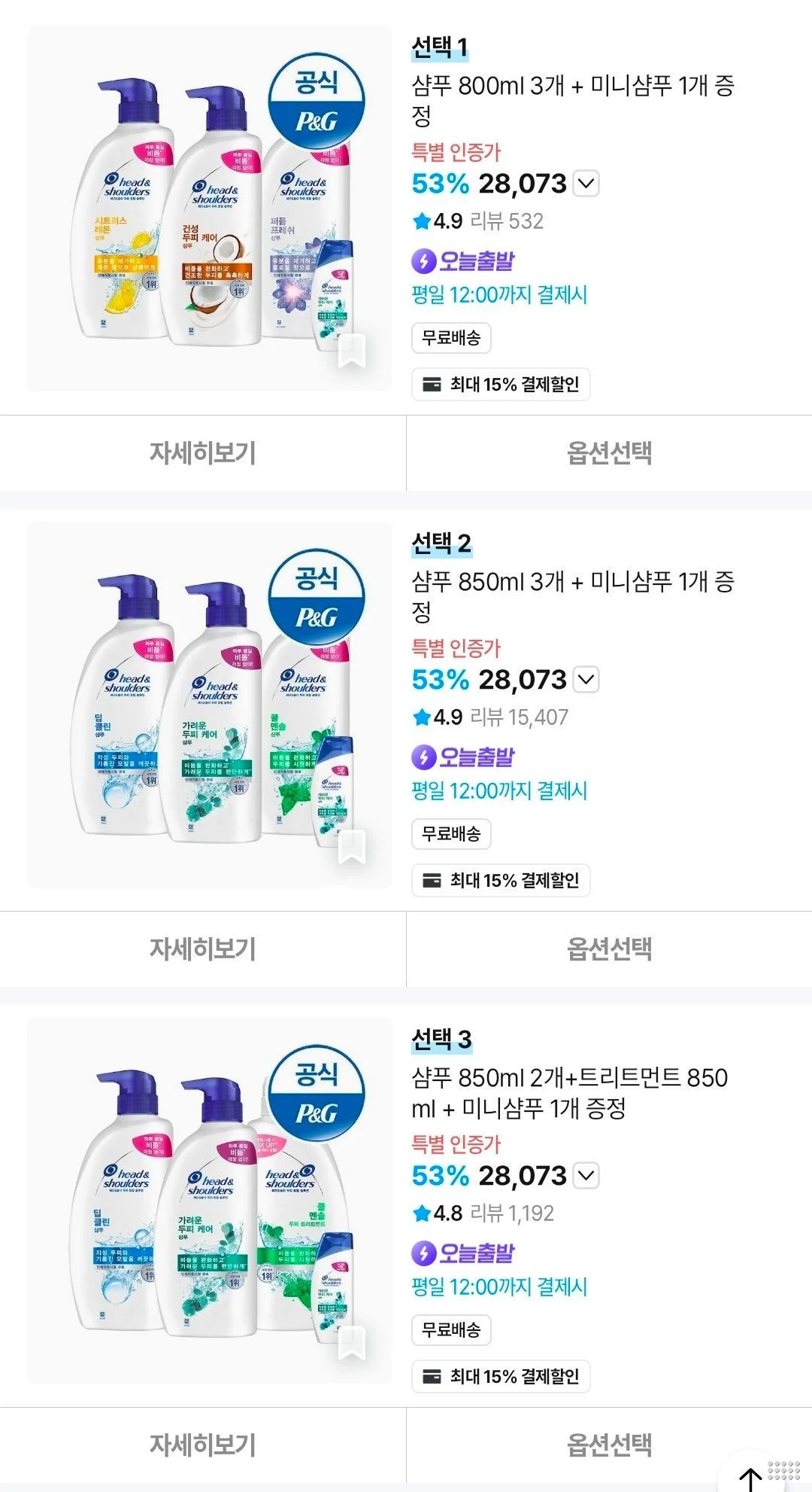 헤드앤숄더 샴푸 800ml ~850ml 3개+ 미니샴푸 80ml 증정