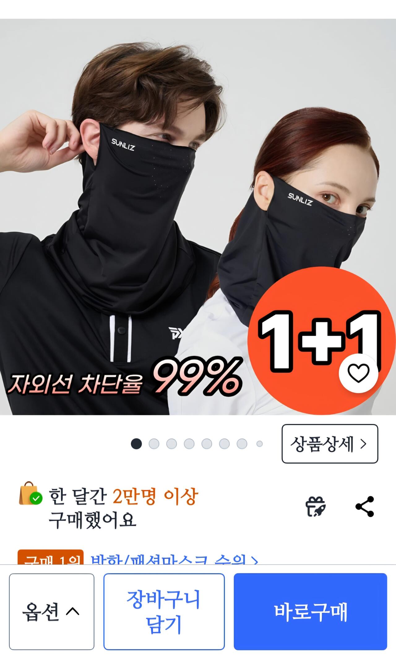 썬리즈 자외선차단 쿨 스포츠 골프 마스크 1+1