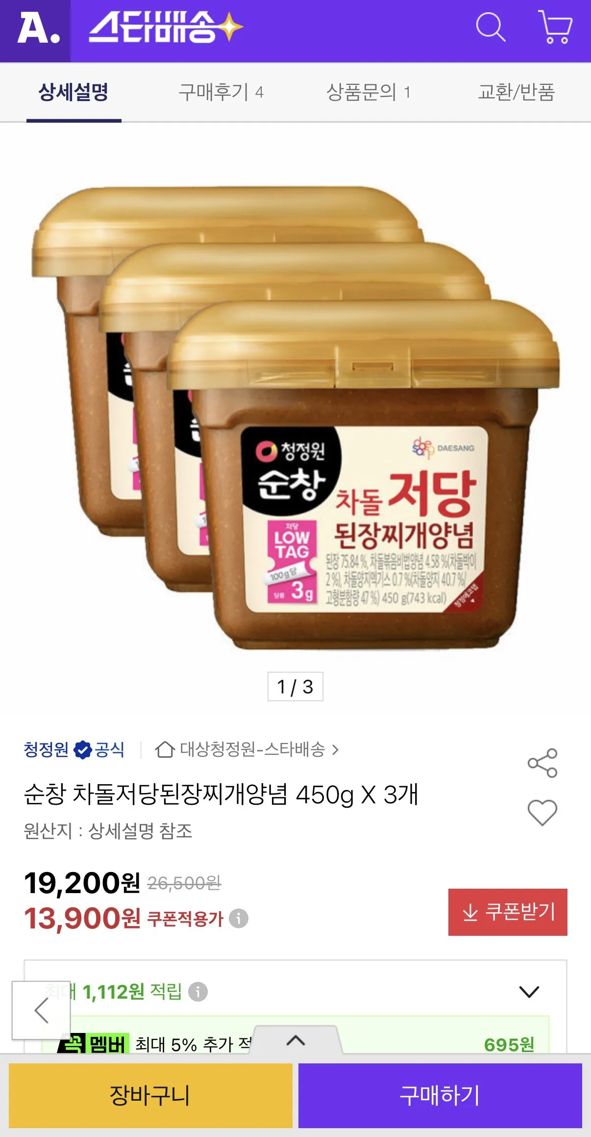 순창 차돌저당된장찌개양념 450g X 3개