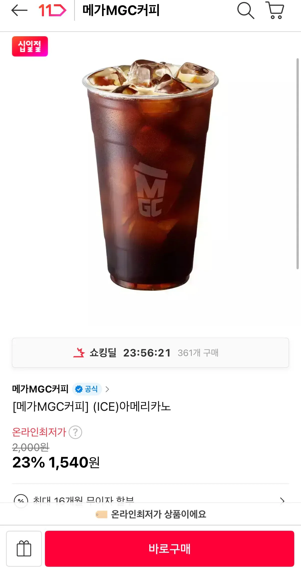 메가커피 아이스아메리카노
