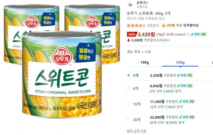 오뚜기 스위트콘3개 340g