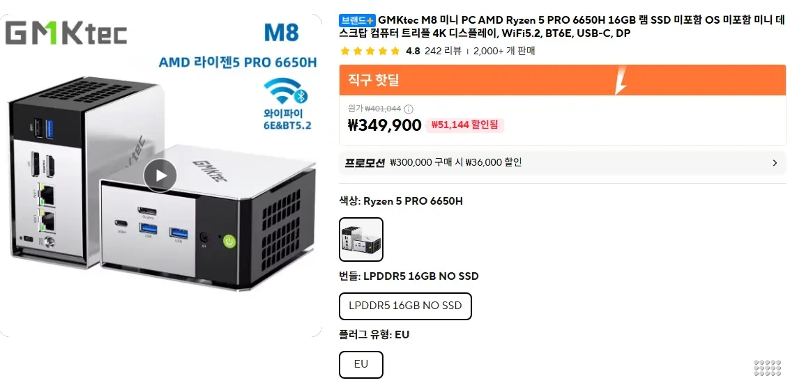 GMKtec M8 미니 PC AMD Ryzen 5 PRO 6650H 16GB
