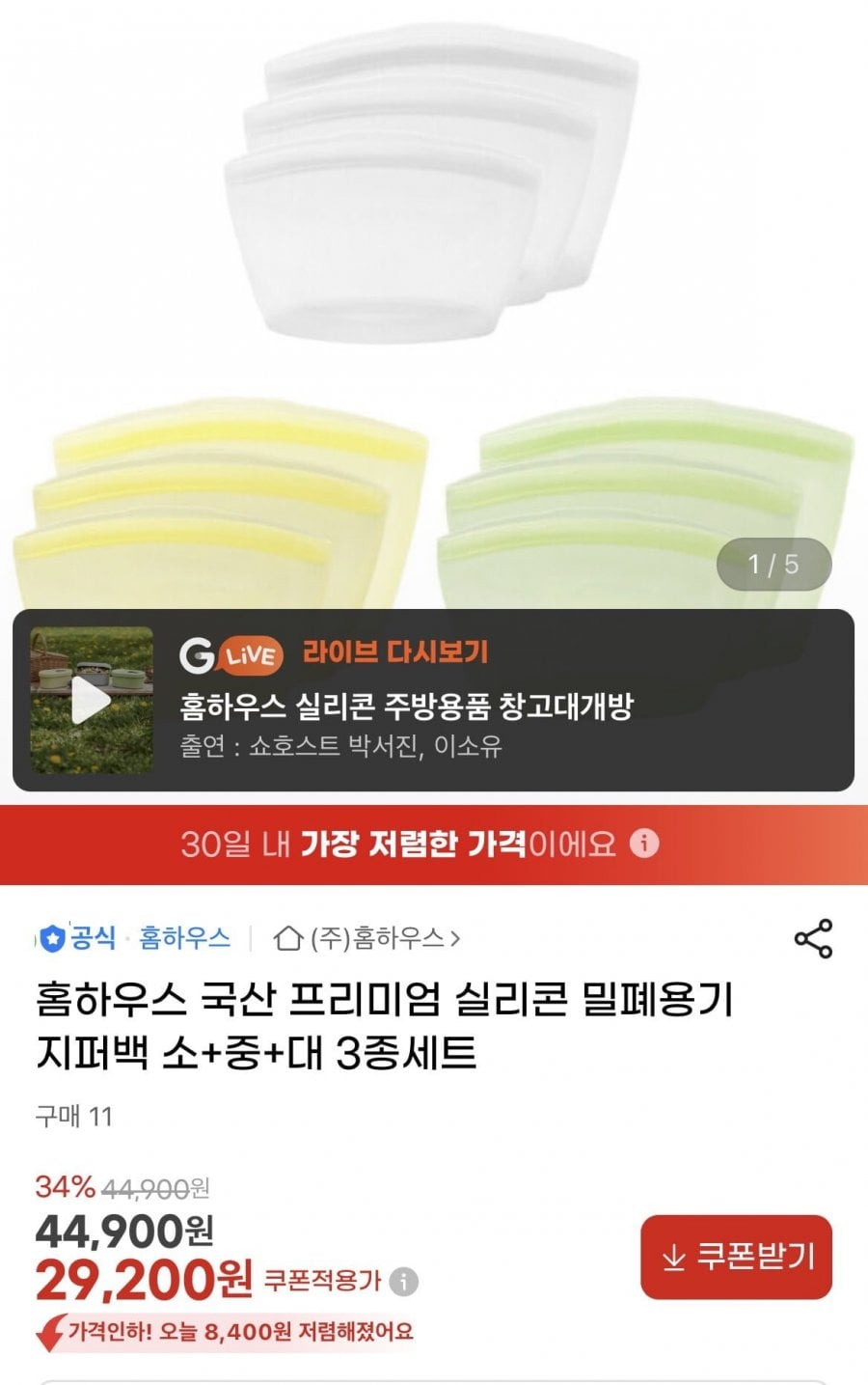 실리콘 밀폐용기 지퍼백 소+중+대 3종세트