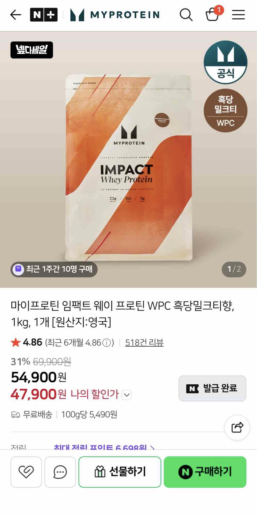 마이프로틴 임팩트 웨이 프로틴 WPC 1kg