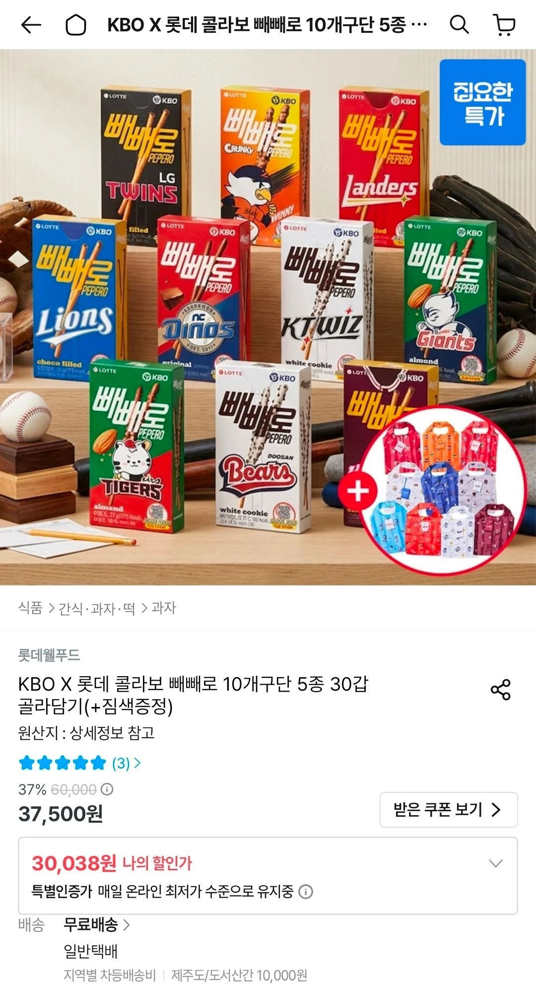KBO X 롯데 콜라보 빼빼로 10개구단 5종 30갑 골라담기 + 짐색증정