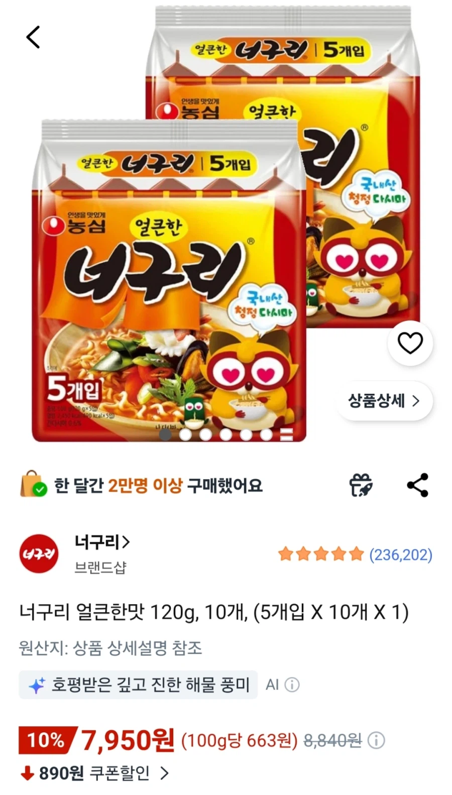 너구리 10봉