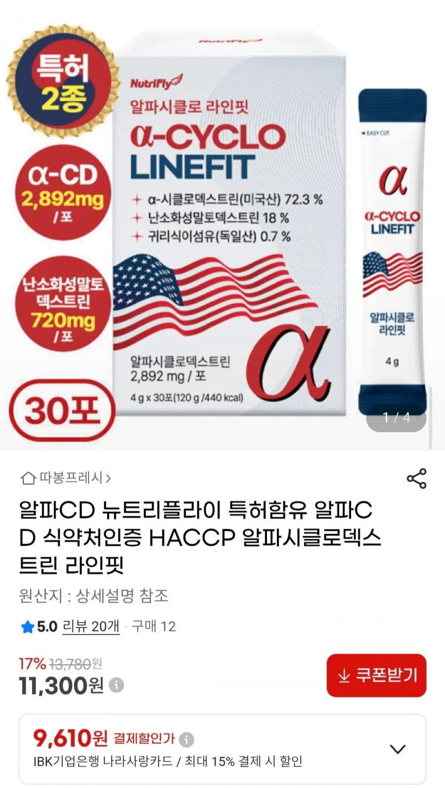 알파시클로 라인핏 30포