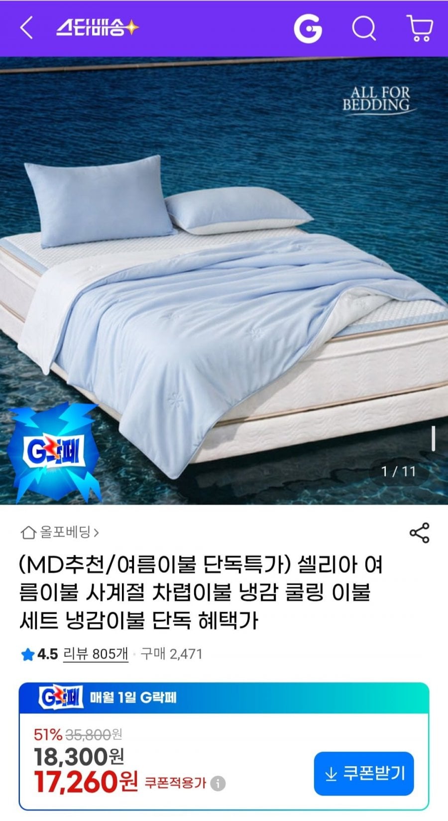 셀리아 냉감이불 할인모음전