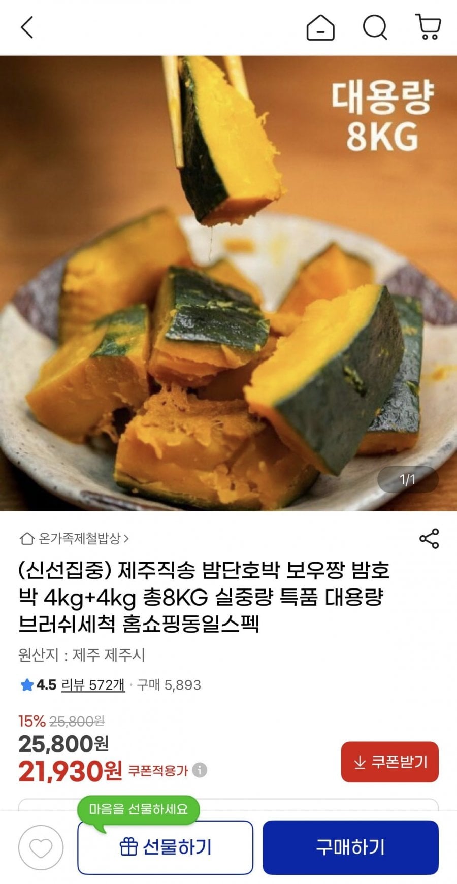 제주직송 밤단호박 보우짱 8kg