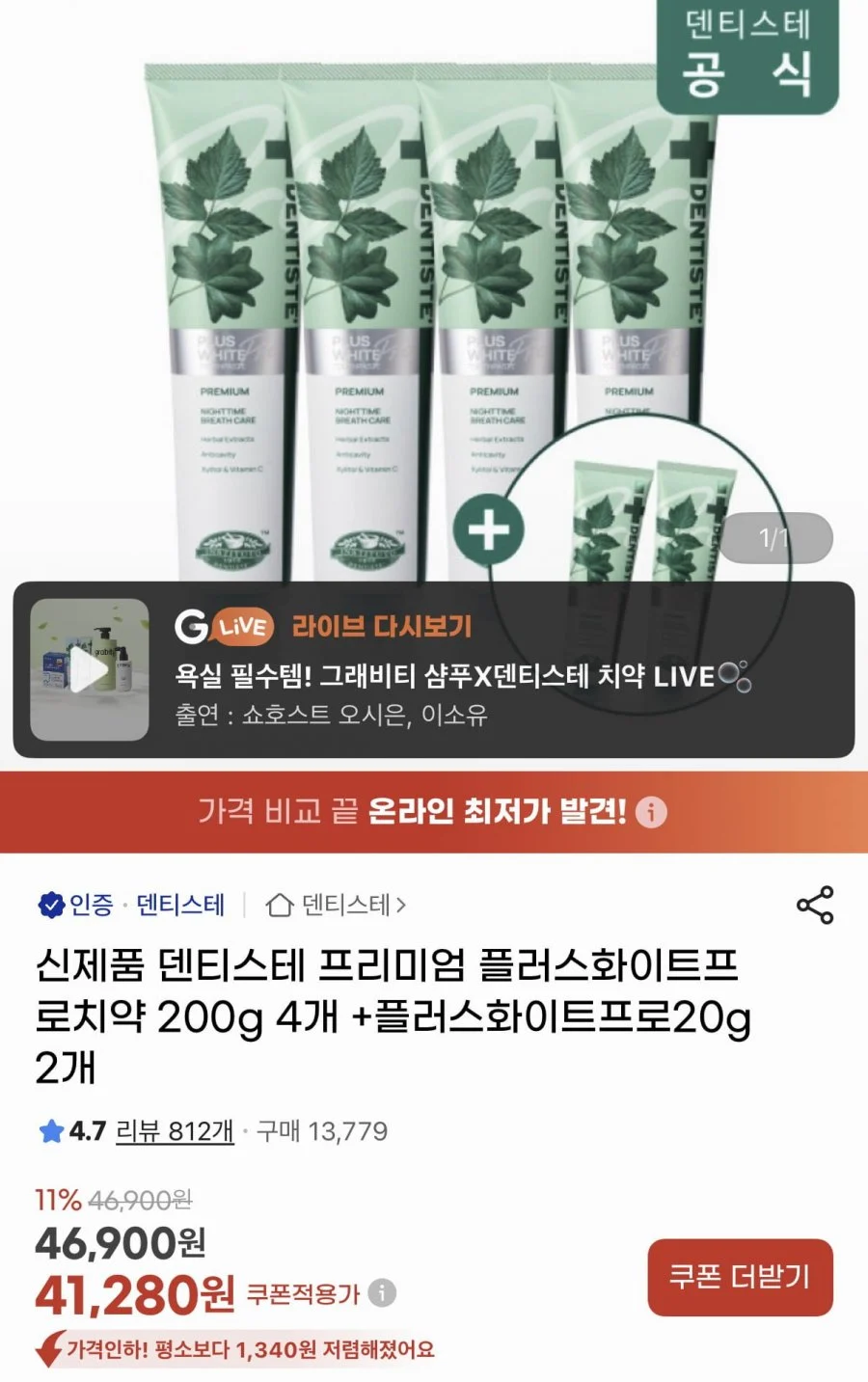 덴티스테 프리미엄 플러스화이트프로치약 200g 4개 +플러스화이트프로20g 2개