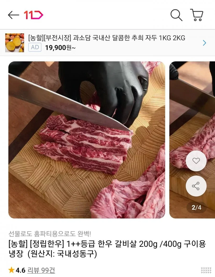 1++등급 한우 갈비살 200g 구이용 냉장