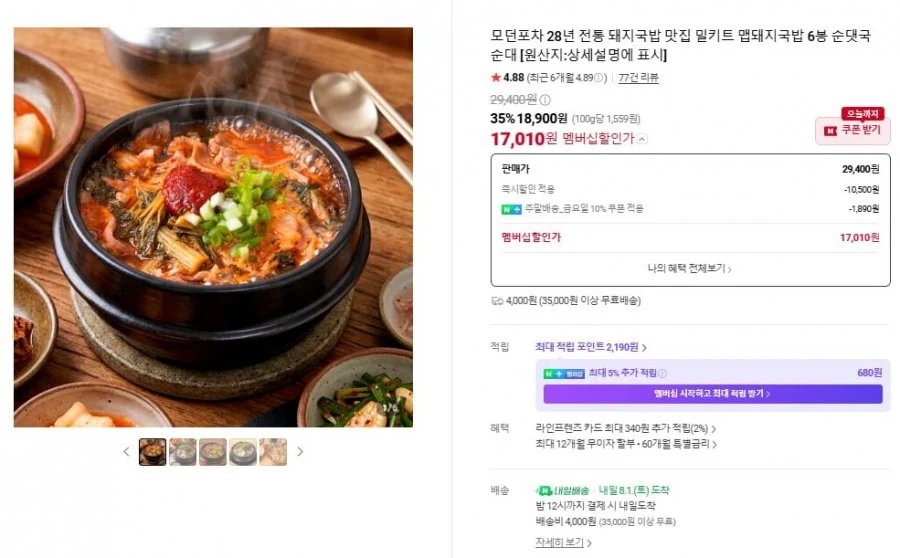 모던포차 맵돼지국밥/순대국밥 6봉