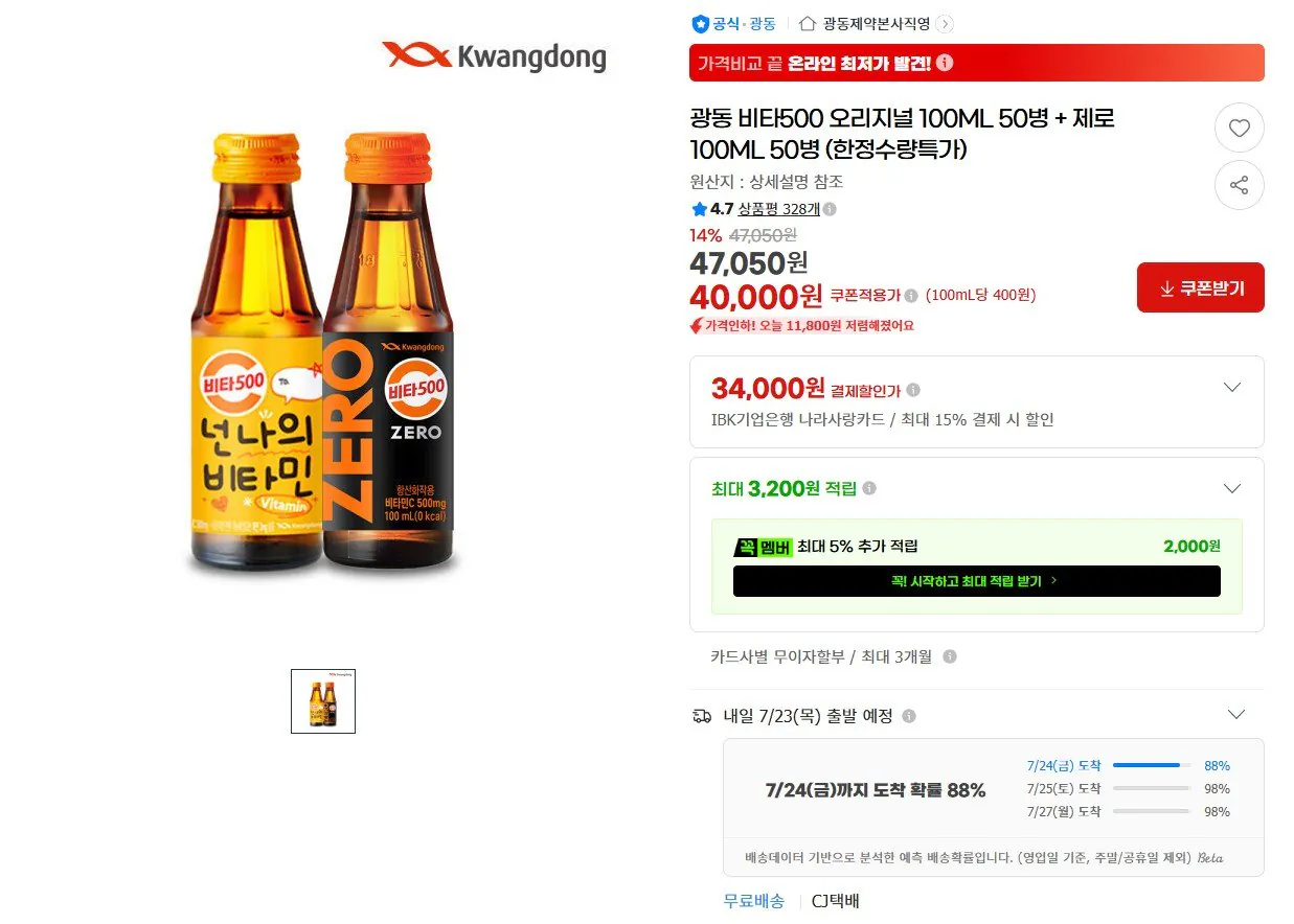 비타500 오리지널 50병 + 제로 50병
